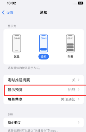 乌坡镇苹果售后维修中心分享iPhone手机收不到通知怎么办 