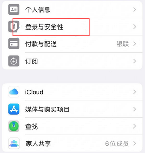 乌坡镇苹果维修站分享手机号注册的Apple ID如何换成邮箱【图文教程】 