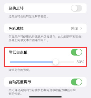乌坡镇苹果电池维修分享iPhone省电巧妙设置降低白点值 