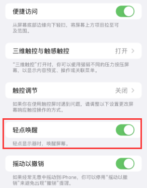 乌坡镇苹果授权维修站分享iPhone轻点无法唤醒怎么办