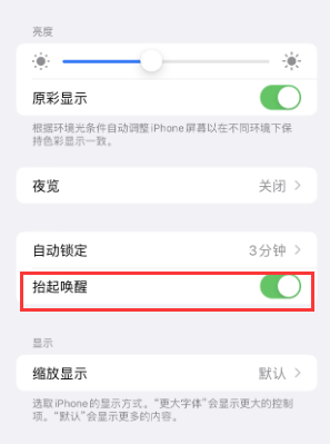 乌坡镇苹果授权维修站分享iPhone轻点无法唤醒怎么办