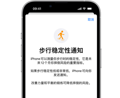 乌坡镇iPhone手机维修如何在iPhone开启'步行稳定性通知' 