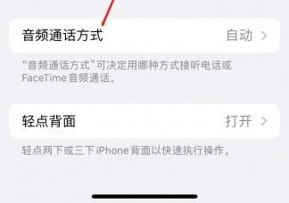 乌坡镇苹果蓝牙维修店分享iPhone设置蓝牙设备接听电话方法