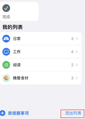 乌坡镇苹果14维修店分享iPhone14如何设置主屏幕显示多个不同类型提醒事项