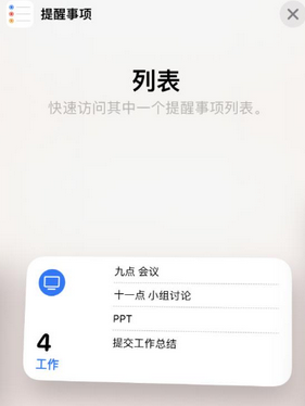 乌坡镇苹果14维修店分享iPhone14如何设置主屏幕显示多个不同类型提醒事项