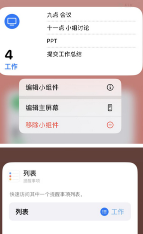 乌坡镇苹果14维修店分享iPhone14如何设置主屏幕显示多个不同类型提醒事项