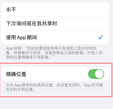 乌坡镇苹果服务中心分享iPhone查找应用定位不准确怎么办