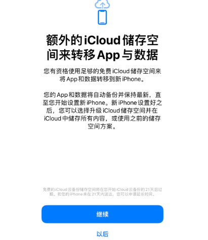 乌坡镇苹果14维修网点分享iPhone14如何增加iCloud临时免费空间