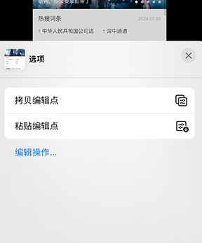 乌坡镇iPhone维修服务分享iPhone怎么批量修图