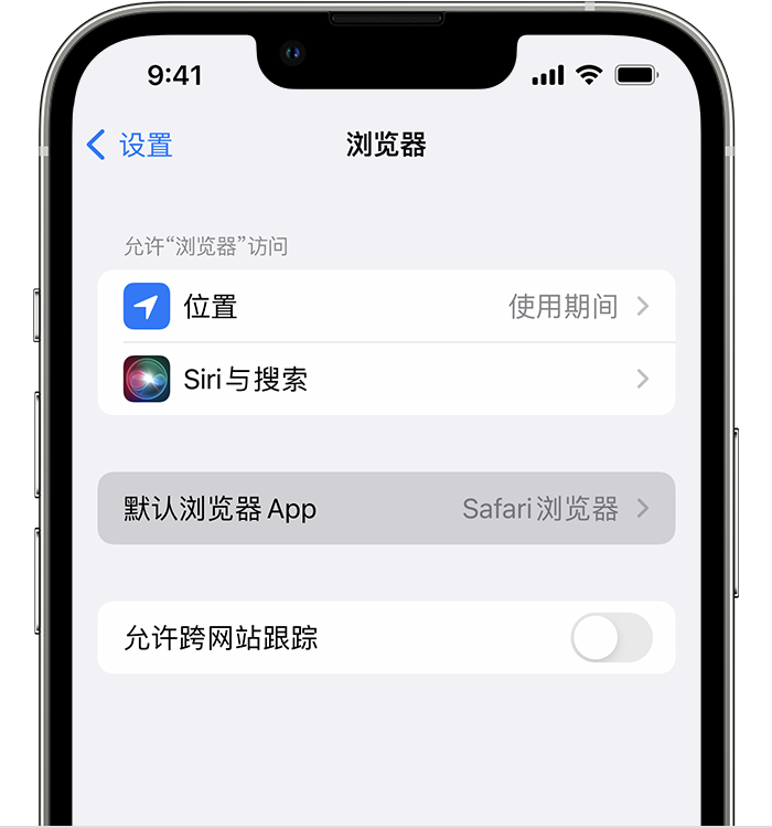 乌坡镇苹果维修服务分享如何在iPhone上设置默认浏览器 