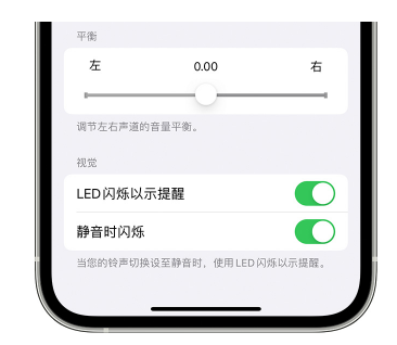 乌坡镇苹果14维修分享iPhone14静音时如何设置LED闪烁提示 