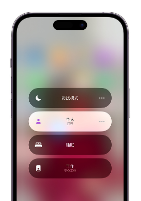 乌坡镇苹果14维修中心分享在iPhone14上定制个人专注模式 