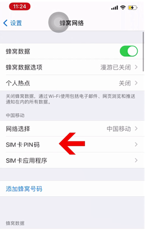 乌坡镇苹果14维修网分享如何给iPhone14的SIM卡设置密码 