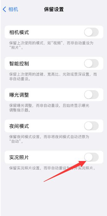 乌坡镇苹果维修网点分享iPhone14关闭实况照片操作方法 