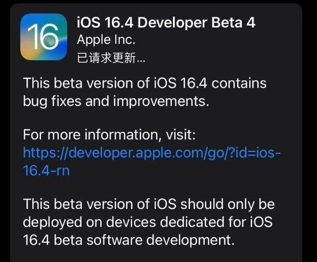 乌坡镇苹果维修网点分享iOS 16.4 beta 4更新内容及升级建议 