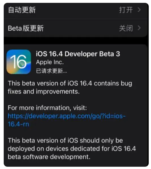 乌坡镇苹果手机维修分享：iOS16.4Beta3更新了什么内容？ 