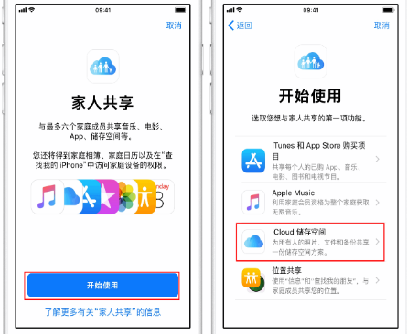 乌坡镇苹果14维修分享：iPhone14如何与家人共享iCloud储存空间？ 