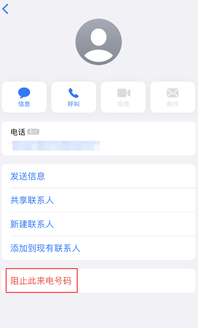 乌坡镇苹果手机维修分享：iPhone 拒收陌生人 iMessage 信息的方法 