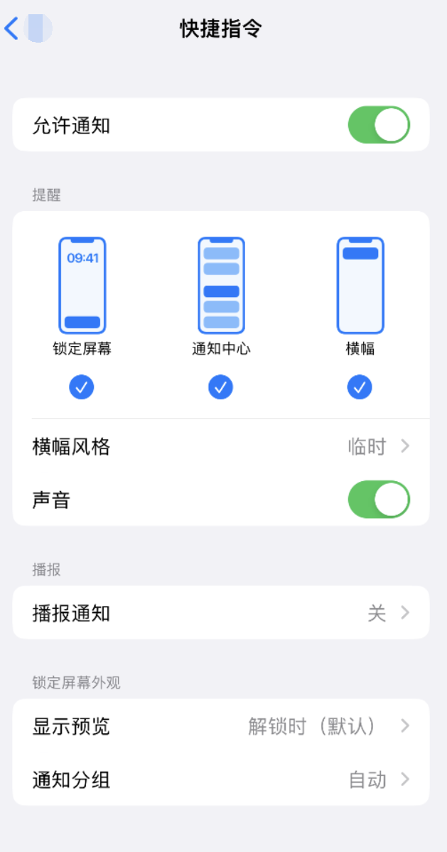 乌坡镇苹果手机维修分享如何在 iPhone 上关闭快捷指令通知 