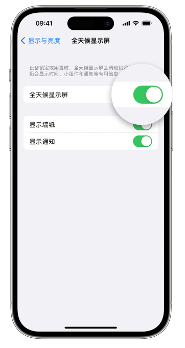 乌坡镇苹果14维修店分享如何自定义 iPhone 14 Pro 常亮显示屏 