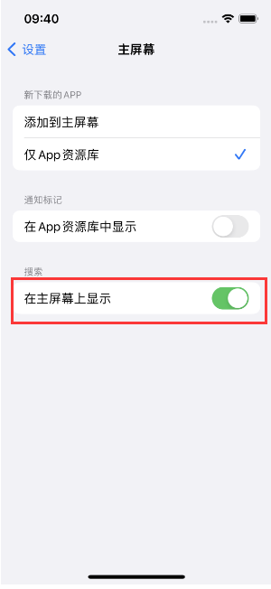 乌坡镇苹果手机维修分享如何开启或关闭iOS 16主屏幕中的搜索功能 