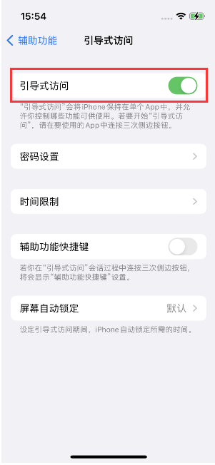 乌坡镇苹果14维修店分享iPhone 14引导式访问按三下没反应怎么办 