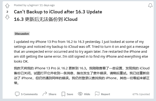 乌坡镇苹果手机维修分享iOS 16.3 升级后多项 iCloud 服务无法同步怎么办 