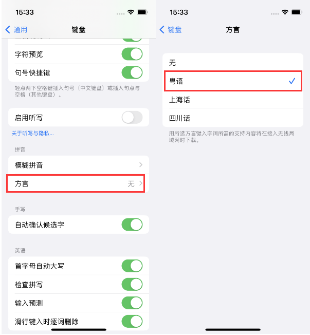 乌坡镇苹果14服务点分享iPhone 14plus设置键盘粤语方言的方法 