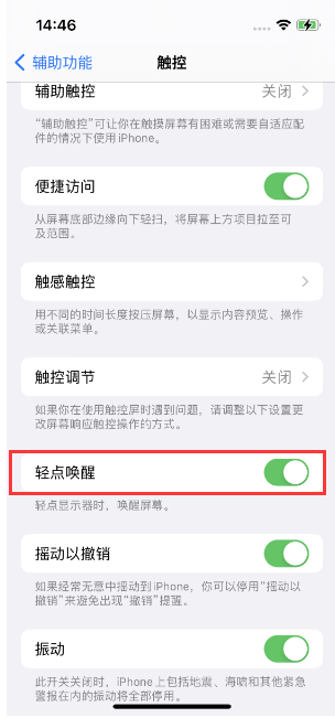 乌坡镇苹果14维修店分享iPhone 14双击屏幕不亮怎么办 