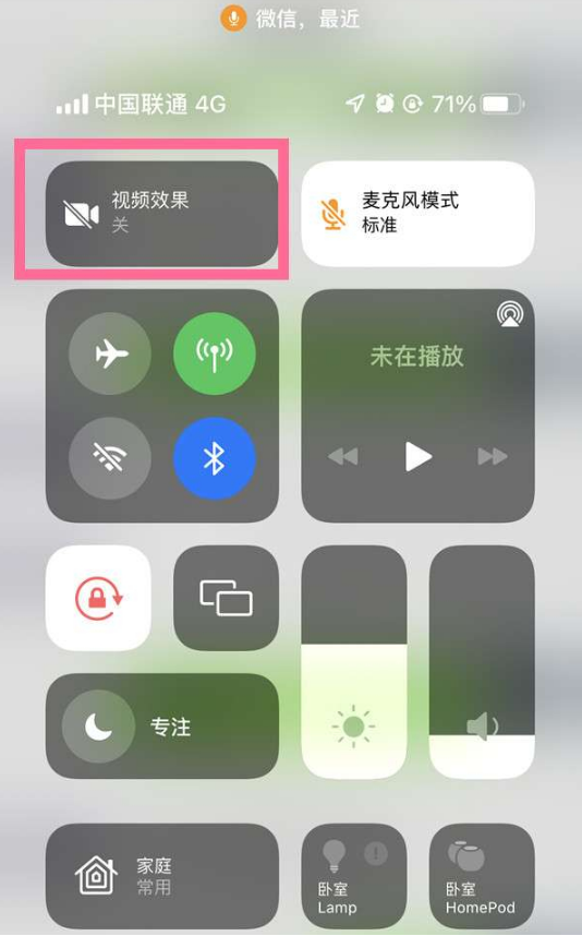 乌坡镇苹果14维修店分享iPhone14微信视频美颜开启方法 