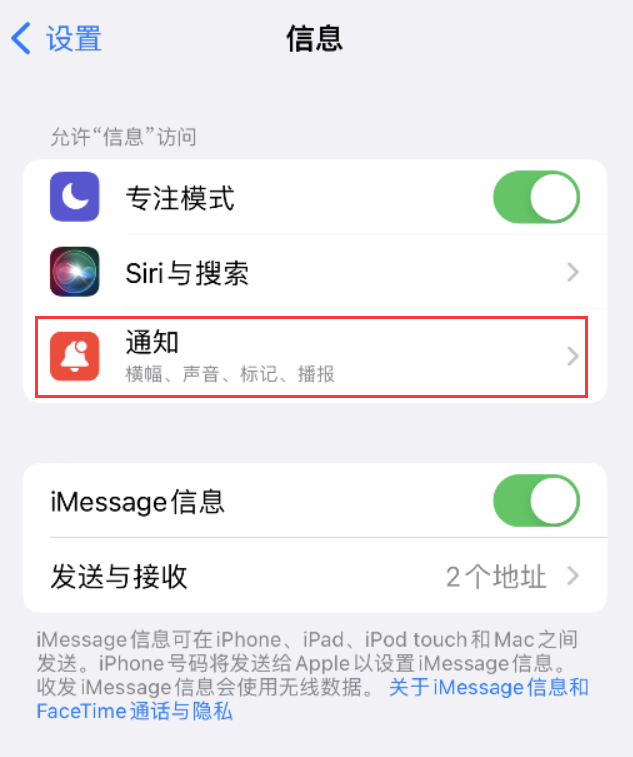 乌坡镇苹果14维修店分享iPhone 14 机型设置短信重复提醒的方法 