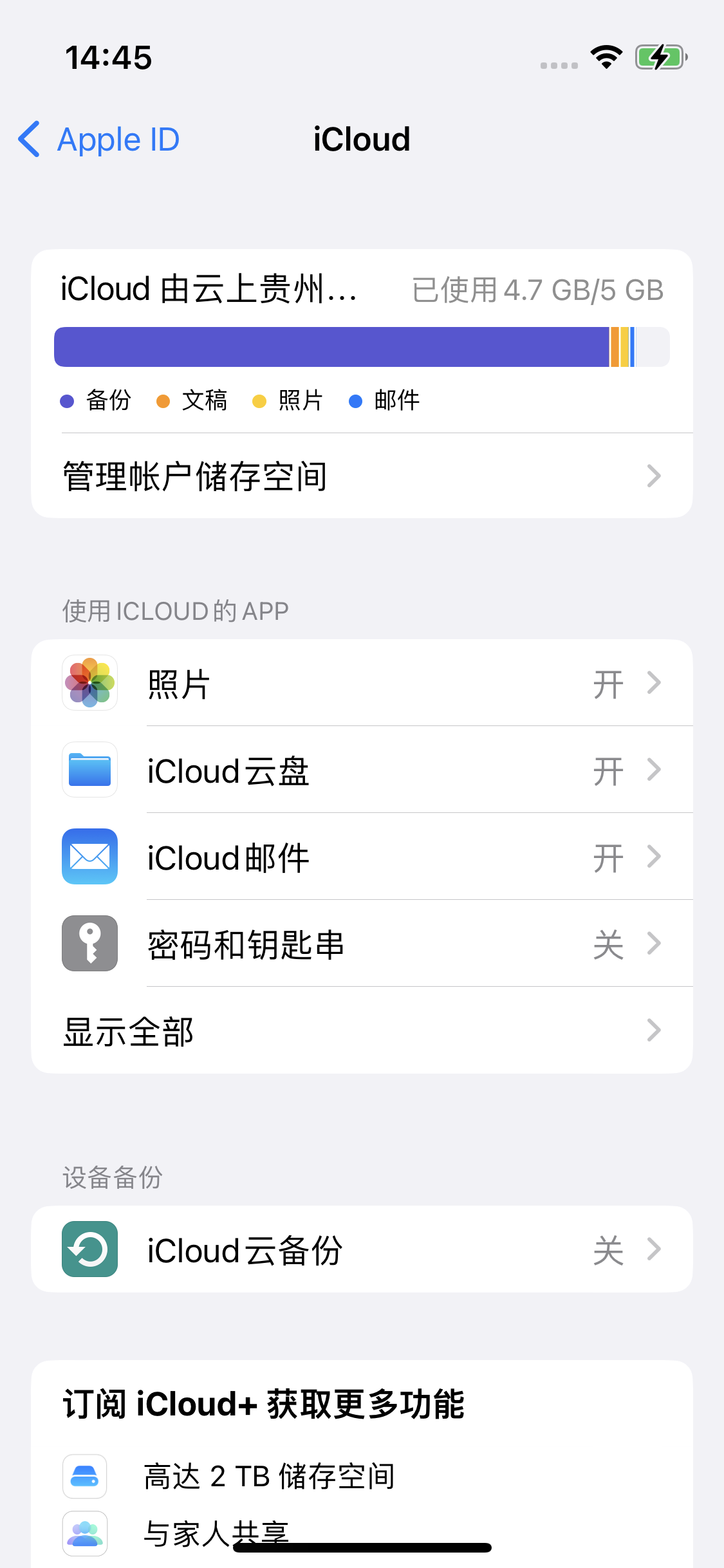 乌坡镇苹果14维修分享iPhone 14 开启iCloud钥匙串方法 