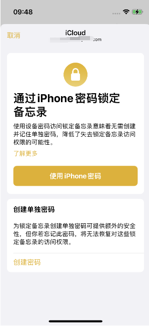 乌坡镇苹果14维修店分享iPhone 14备忘录加密方法教程 