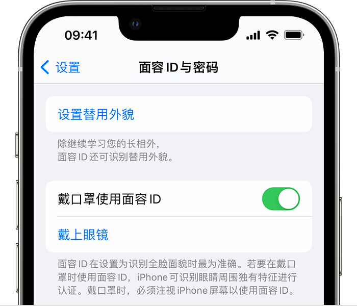 乌坡镇苹果14维修店分享佩戴口罩时通过面容 ID 解锁 iPhone 14的方法 