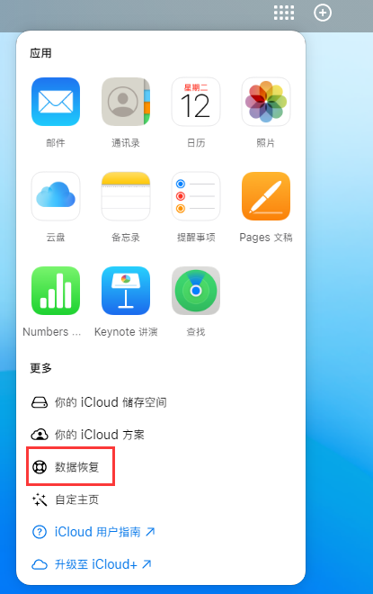 乌坡镇苹果手机维修分享iPhone 小技巧：通过苹果 iCloud 官网恢复已删除的文件 