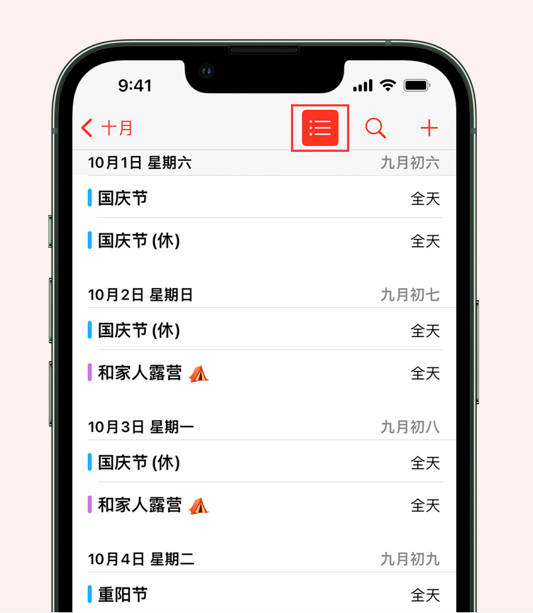 乌坡镇苹果手机维修分享如何在 iPhone 日历中查看节假日和调休时间 