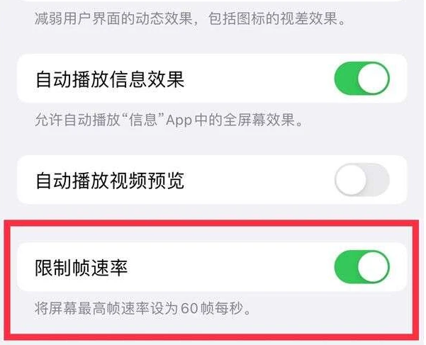 乌坡镇苹果13维修分享iPhone13 Pro高刷是否可以手动控制 