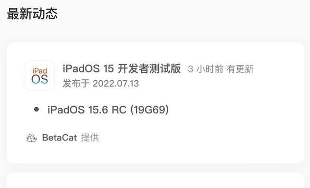 乌坡镇苹果手机维修分享苹果iOS 15.6 RC版更新建议 