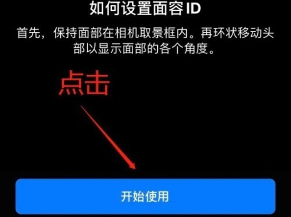 乌坡镇苹果13维修分享iPhone 13可以录入几个面容ID 