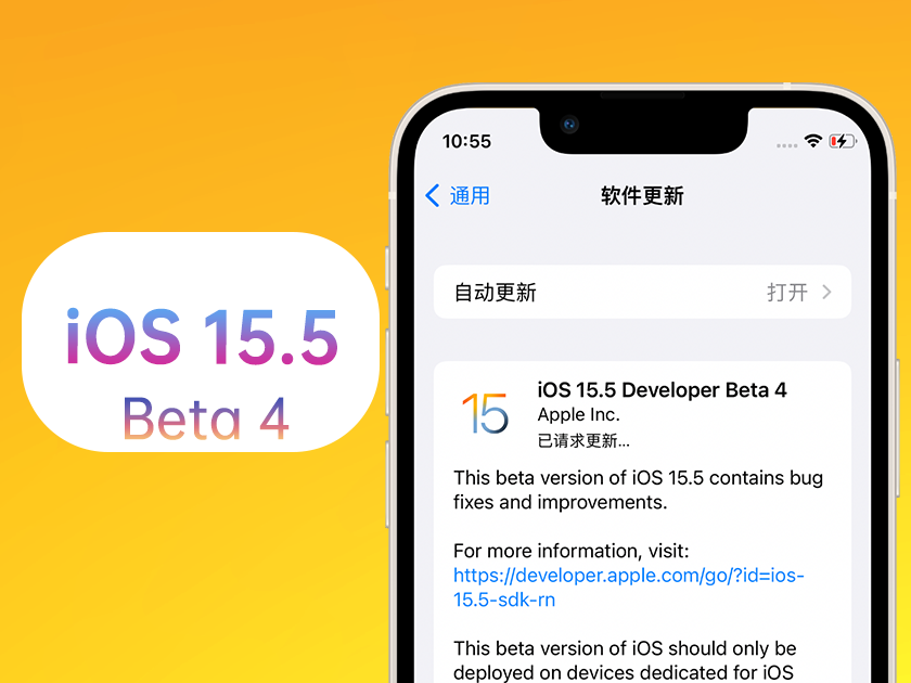 乌坡镇苹果手机维修分享iOS 15.5 Beta4优缺点汇总 