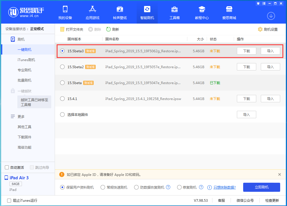 乌坡镇苹果手机维修分享iOS15.5 Beta 3更新内容及升级方法 