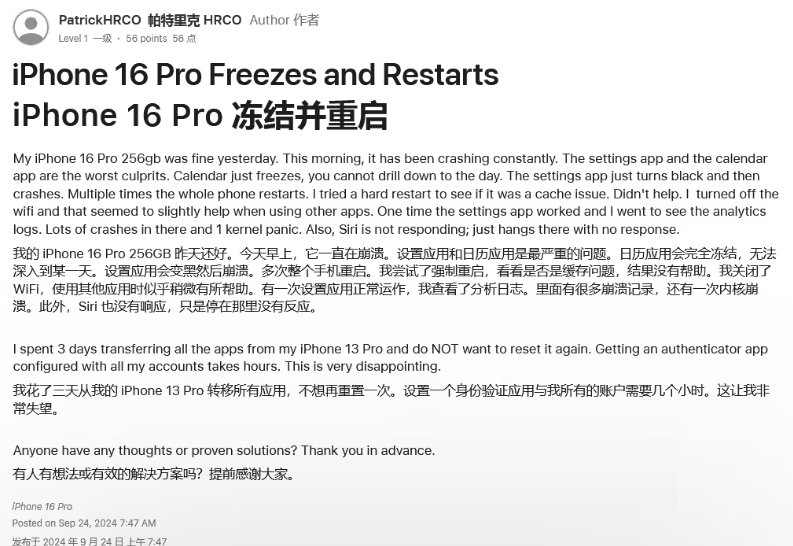 乌坡镇苹果16维修分享iPhone 16 Pro / Max 用户遇随机卡死 / 重启问题 