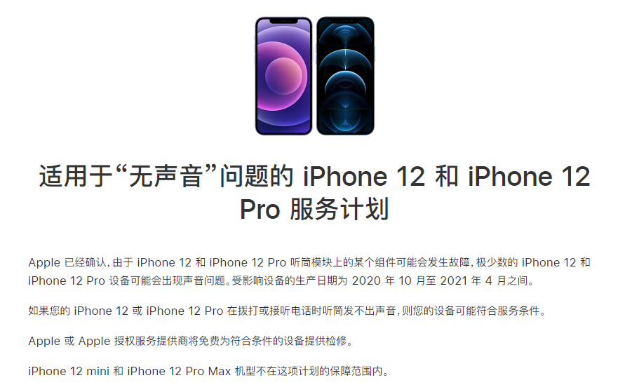 乌坡镇苹果手机维修分享iPhone 12/Pro 拨打或接听电话时无声音怎么办 