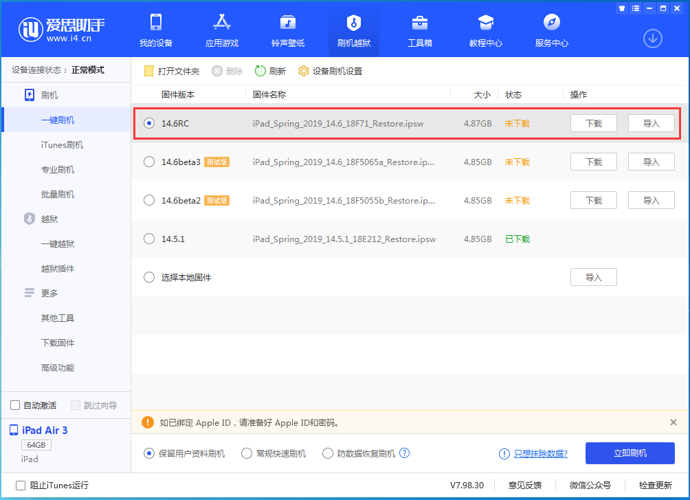 乌坡镇苹果手机维修分享iOS14.6RC版更新内容及升级方法 
