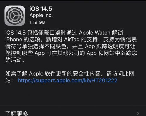 乌坡镇苹果手机维修分享iOS14.5正式版中隐私政策正式生效了吗 