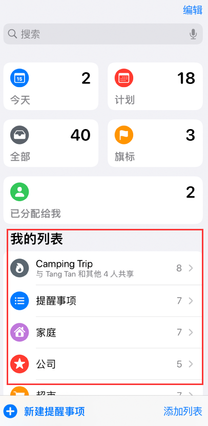 乌坡镇苹果手机维修分享iOS 14.5 “提醒事项”应用支持便捷排序 