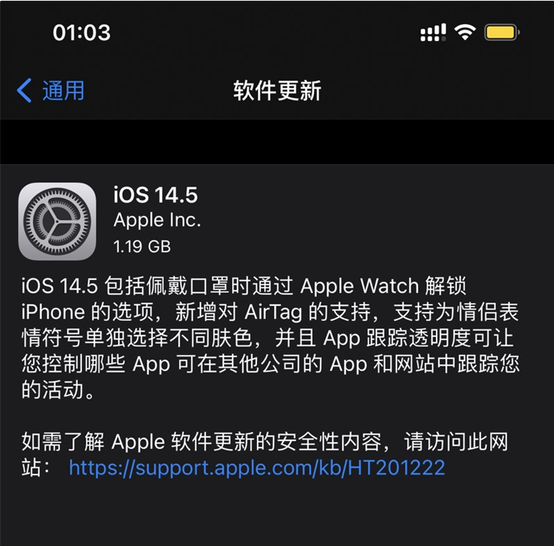 乌坡镇苹果手机维修分享iOS 14.5 正式版升级内容汇总 