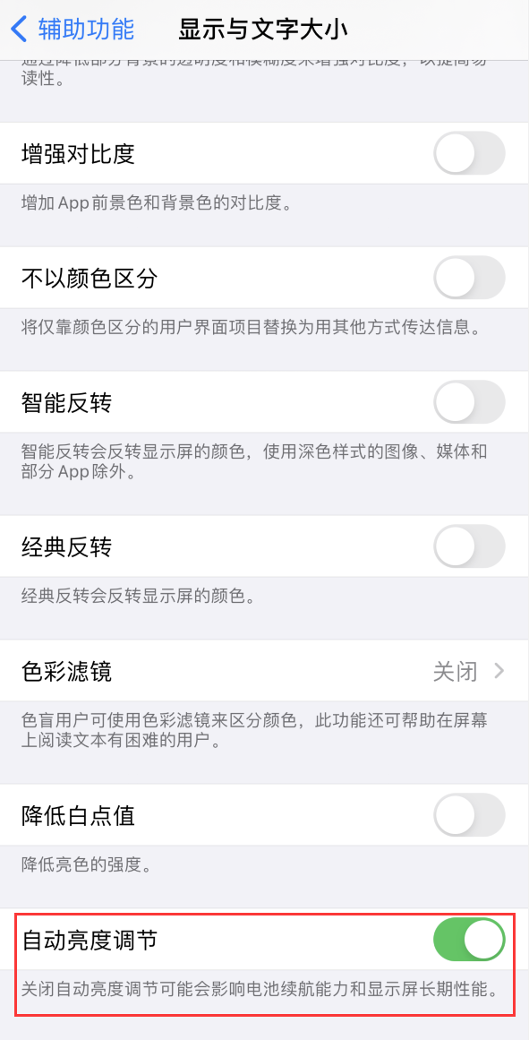 乌坡镇苹果手机维修分享iPhone 自动亮度调节失灵怎么办 