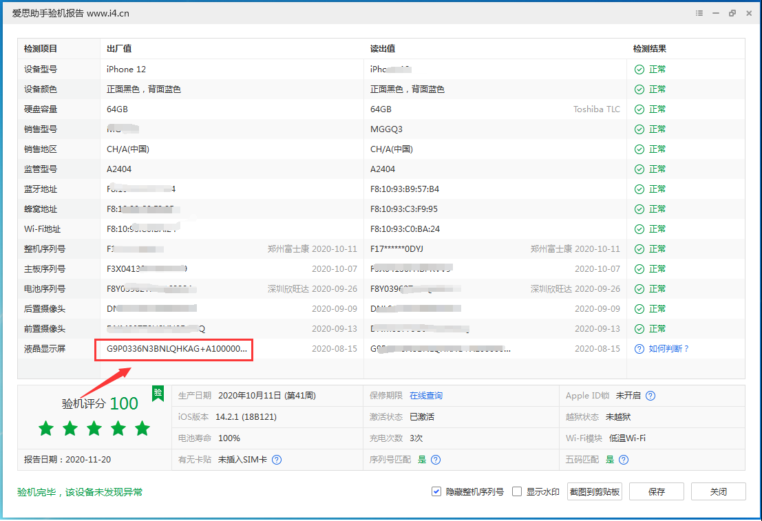 乌坡镇苹果手机维修分享iPhone12全系列屏幕变绿是什么原因造成的 