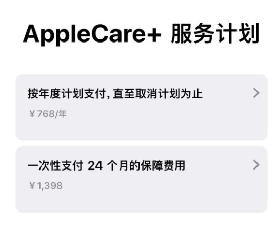 乌坡镇苹果手机维修分享Apple Care+ 服务计划年度支付和一次性支付有什么区别 